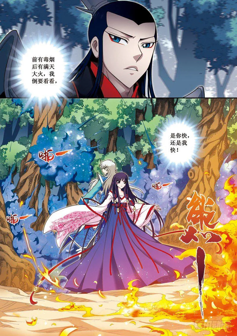 第15话下 埋伏！ 第11页