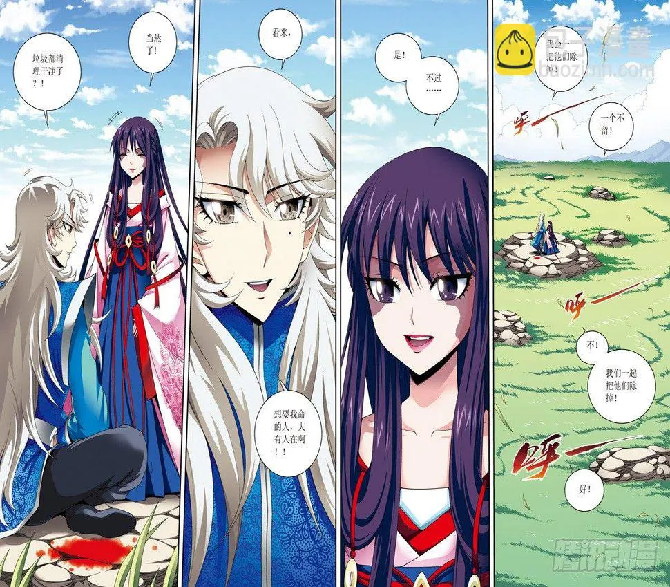 第14话下 生死之间 第10页