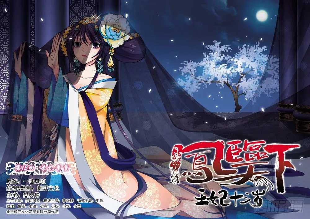 第13话上 杀机重重 第1页