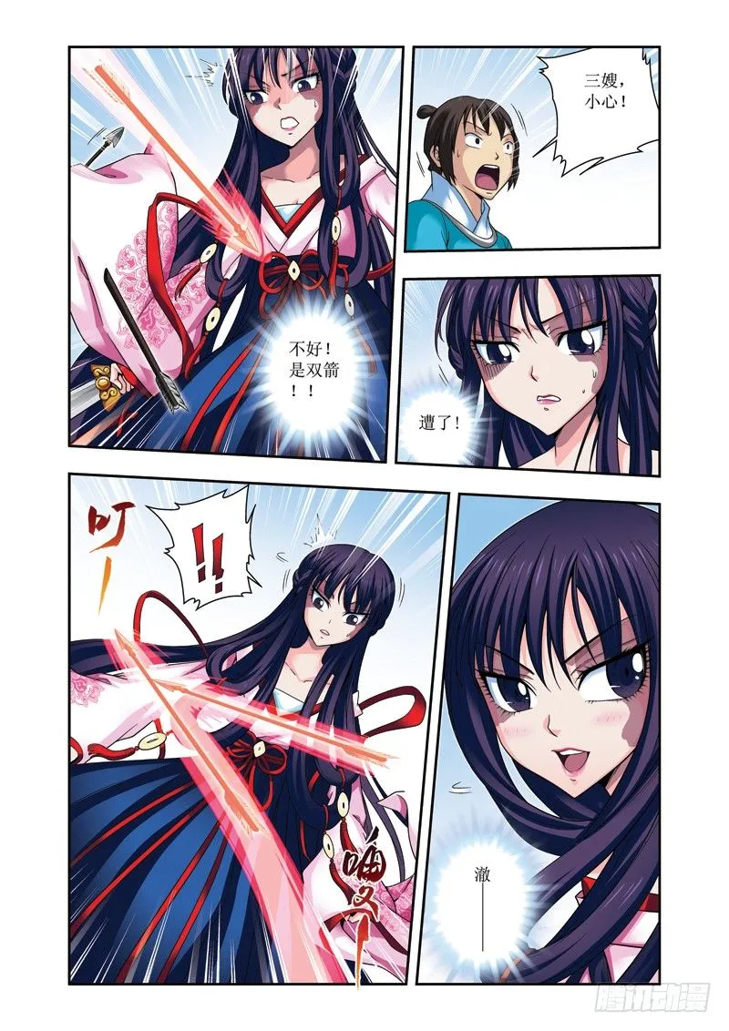 第13话上 杀机重重 第4页
