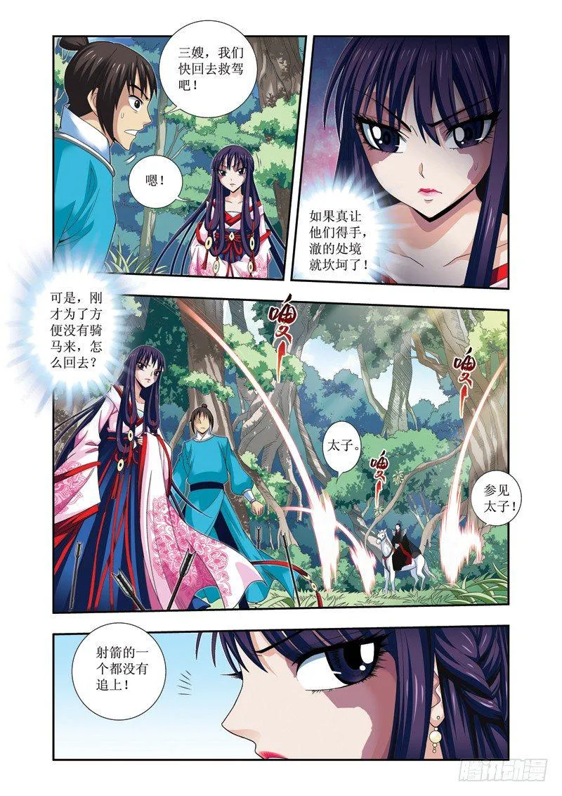 第13话上 杀机重重 第8页