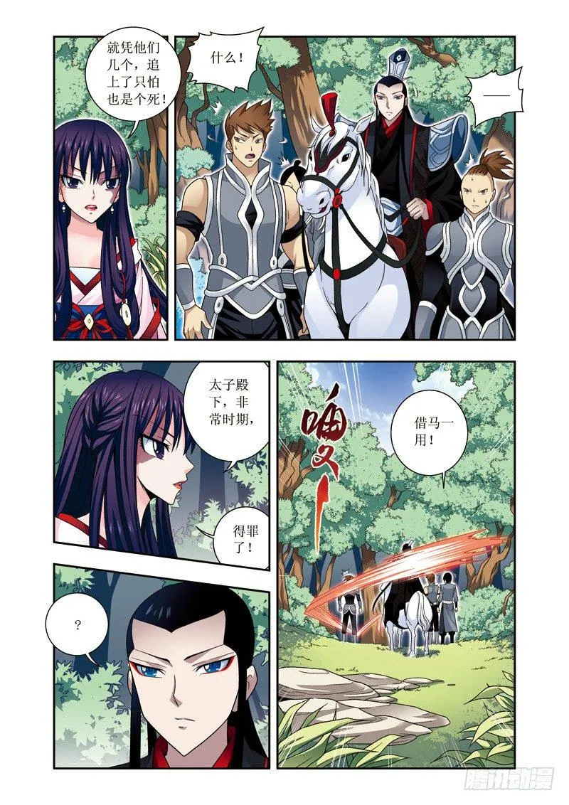 第13话上 杀机重重 第9页
