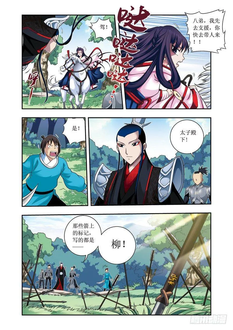 第13话上 杀机重重 第11页