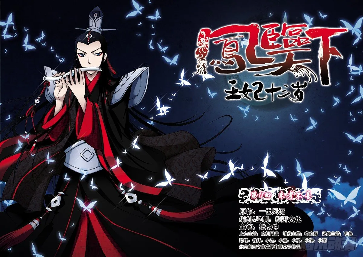 第11话上 来者不善 第1页