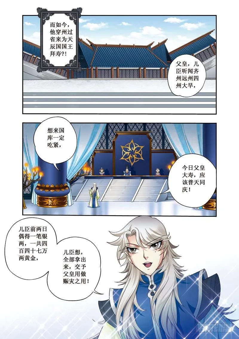 第11话上 来者不善 第3页
