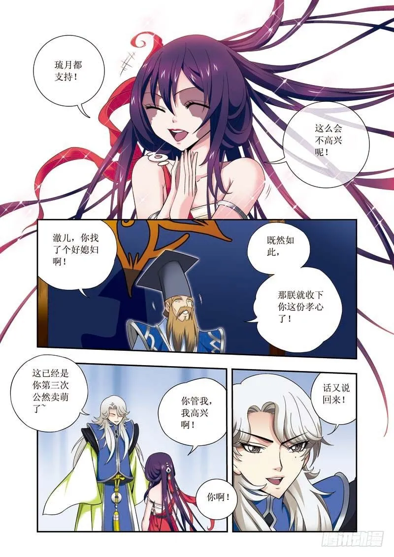 第11话上 来者不善 第5页