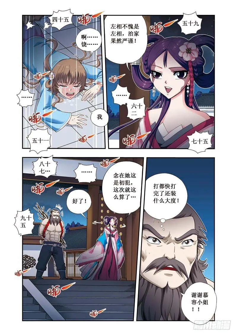 第09话下 兴师问罪 第1页