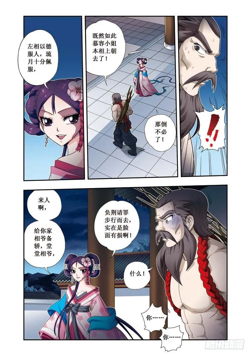 第09话下 兴师问罪 第2页