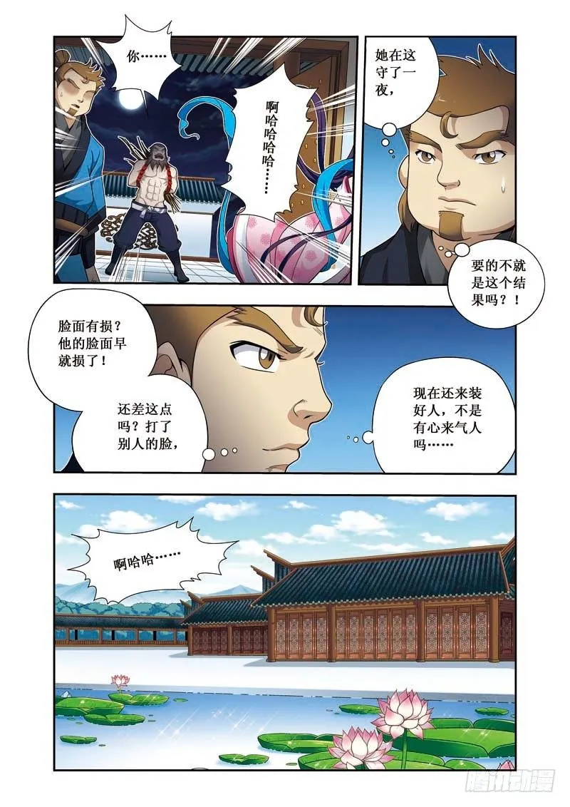 第09话下 兴师问罪 第3页