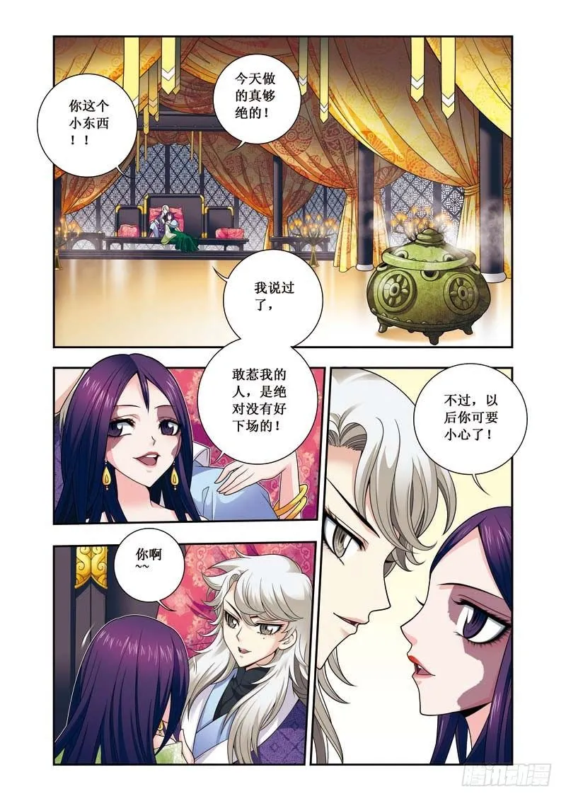 第09话下 兴师问罪 第4页