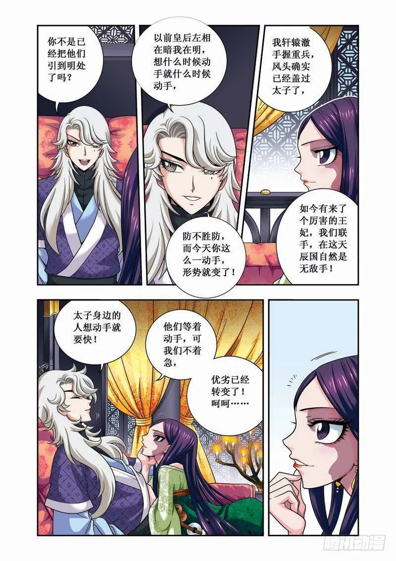 第09话下 兴师问罪 第5页