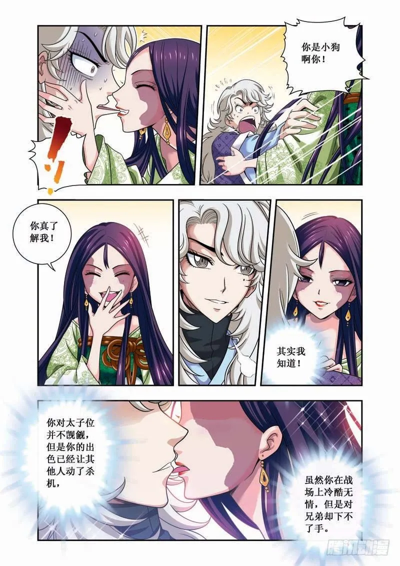 第09话下 兴师问罪 第6页