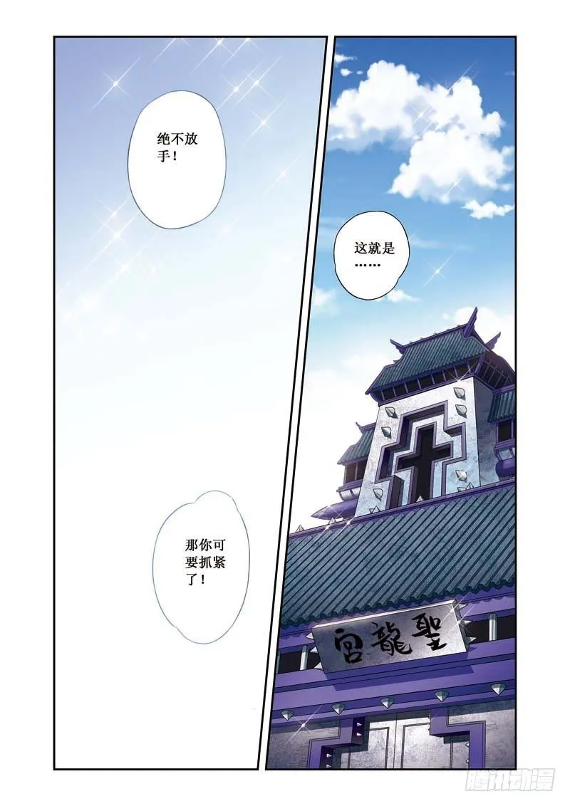 第09话下 兴师问罪 第8页