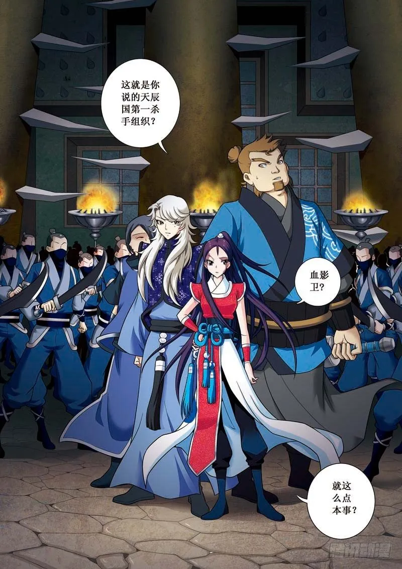 第09话下 兴师问罪 第9页