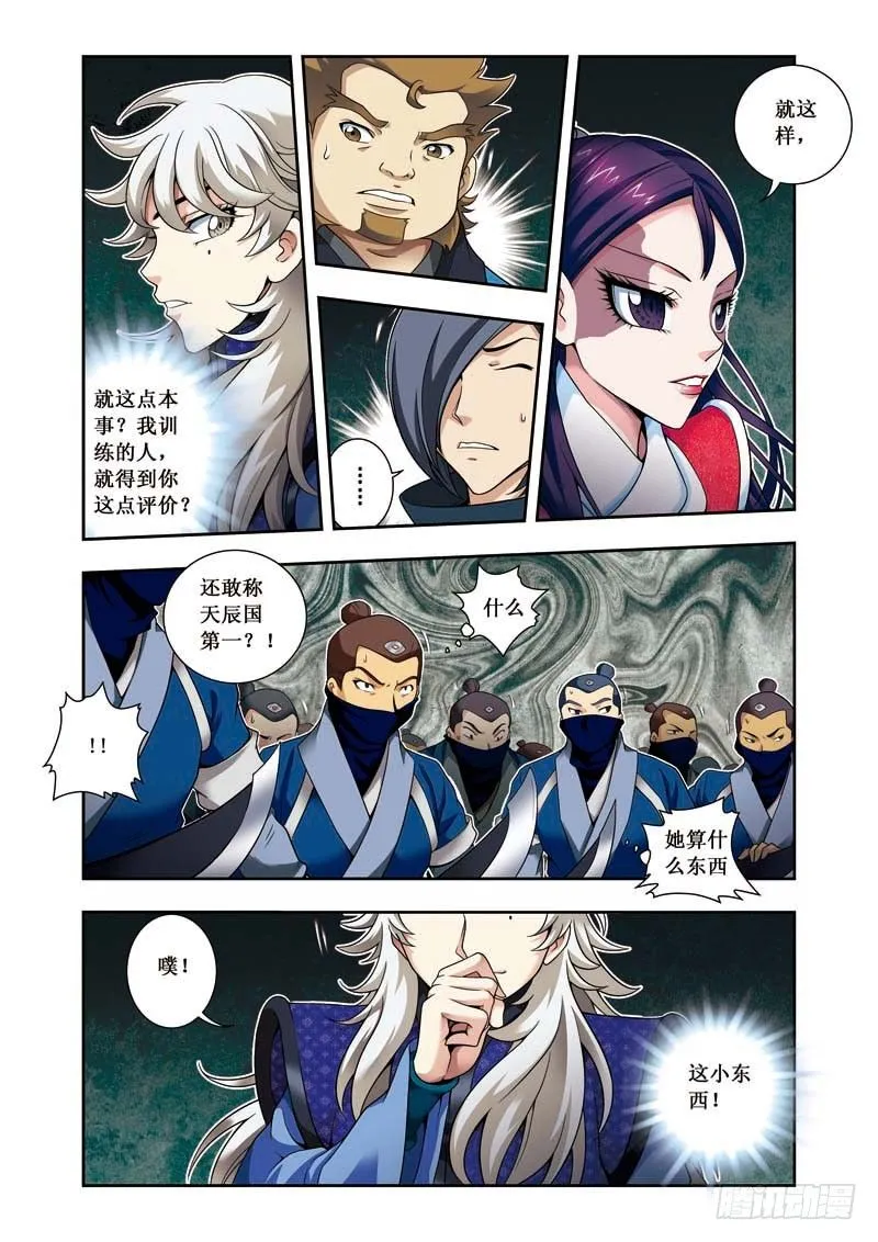 第09话下 兴师问罪 第10页