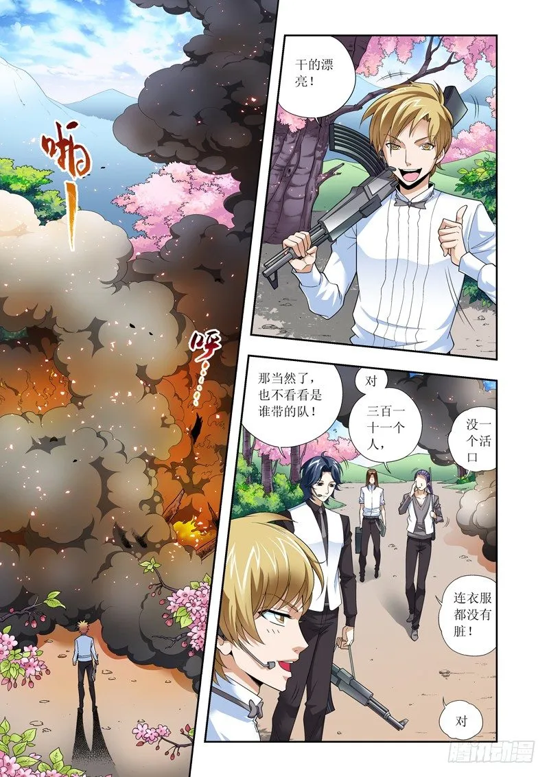 第01话-穿越了 第3页
