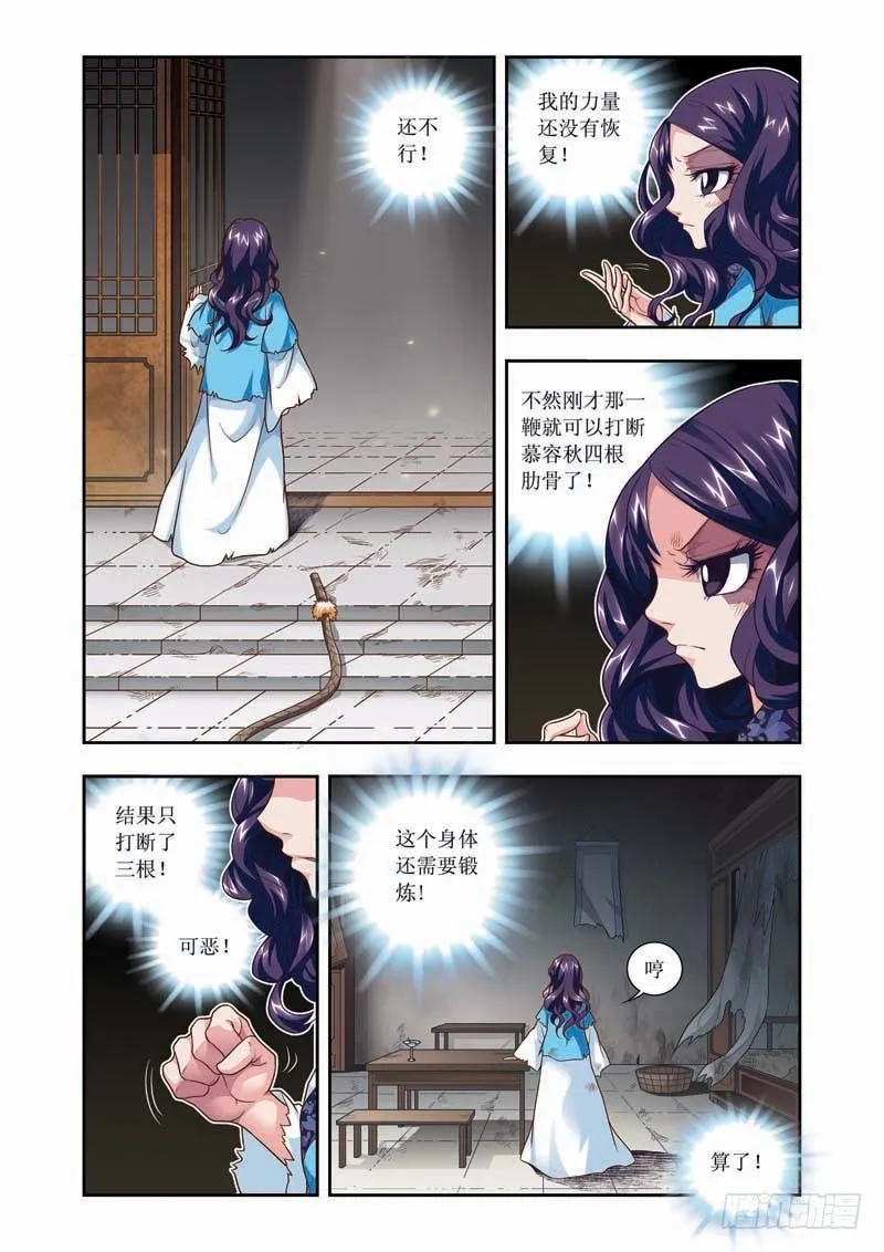 第02话下-以血还血 第8页