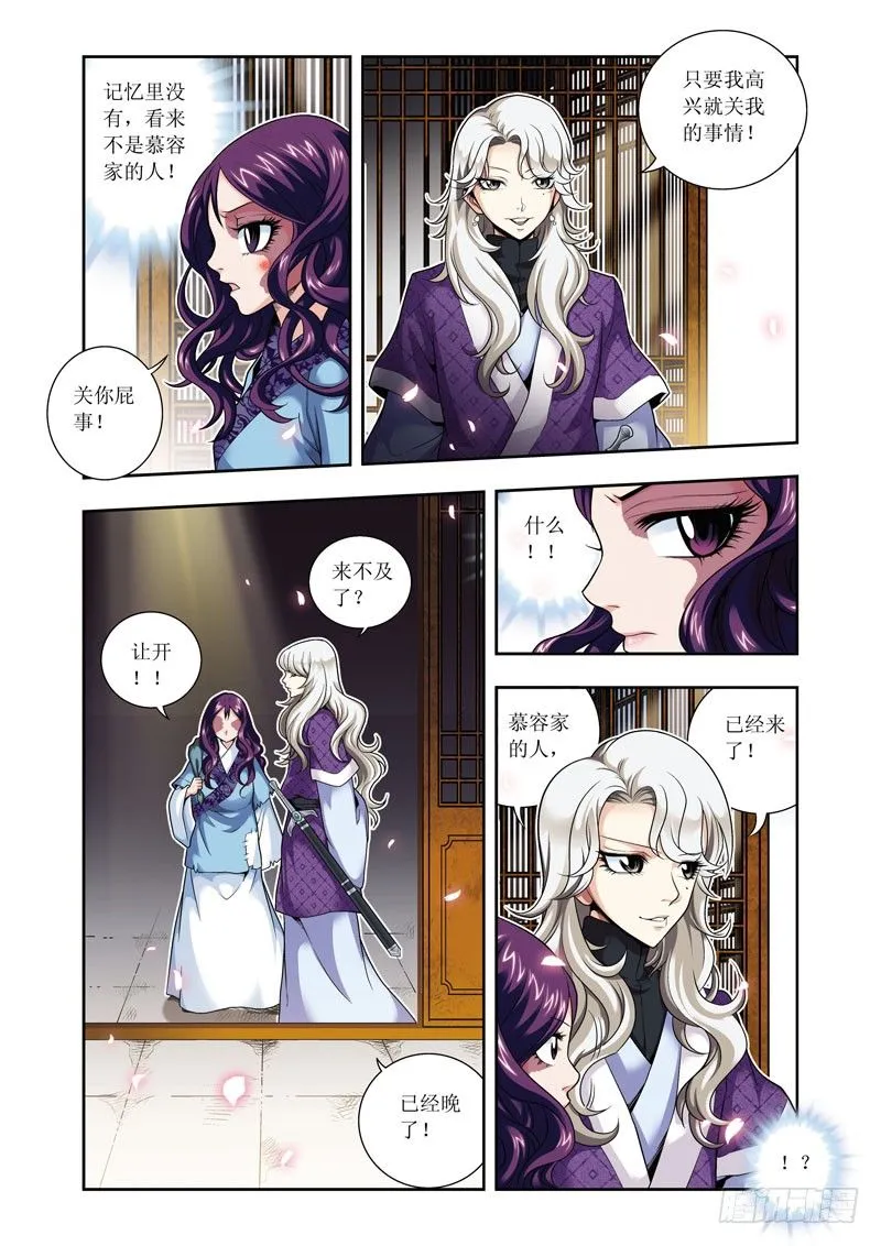 第02话下-以血还血 第11页
