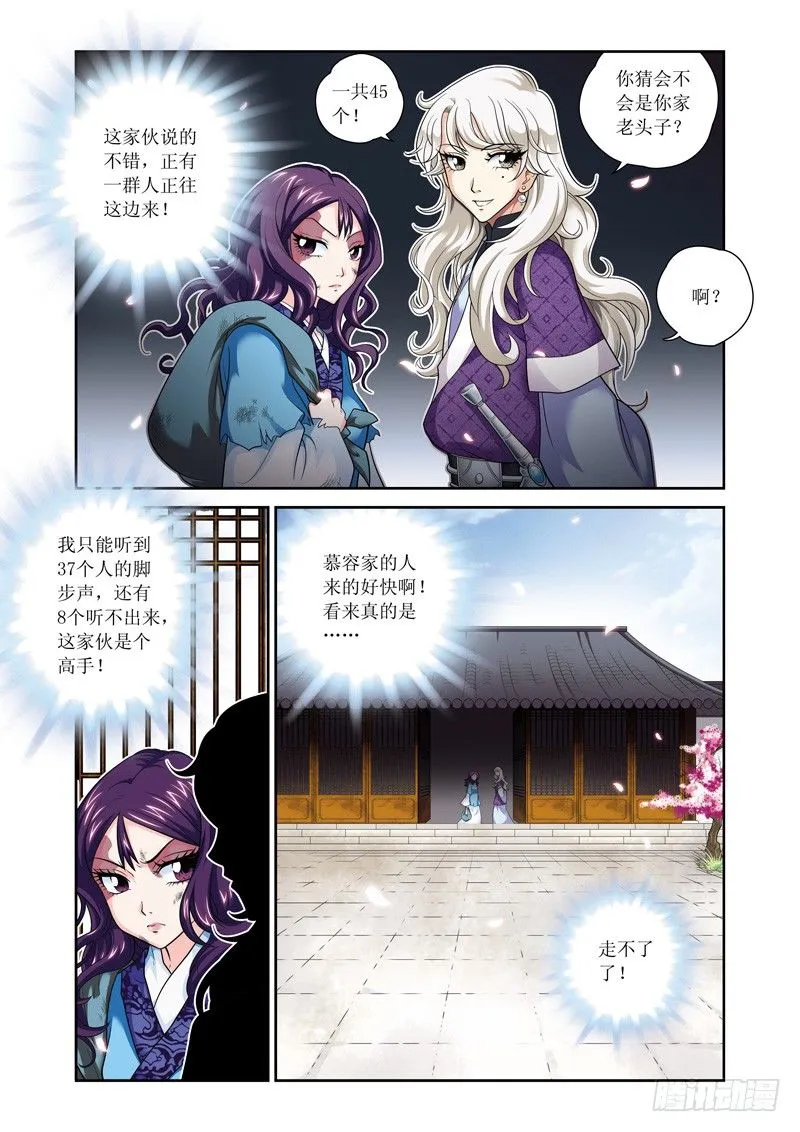 第02话下-以血还血 第12页