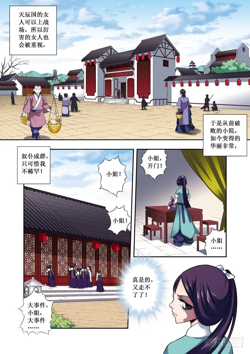 第04话上-浴室对上 第9页