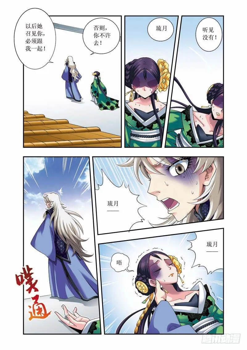 第06话下 神经毒素 第13页