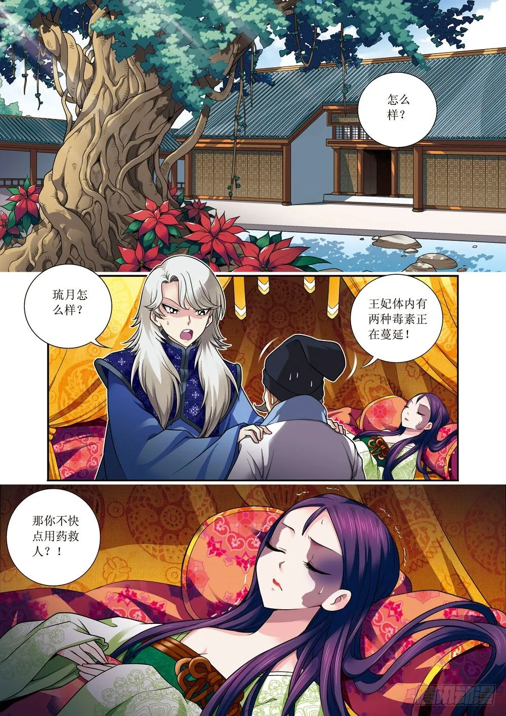 第07话上 神经毒素02 第1页