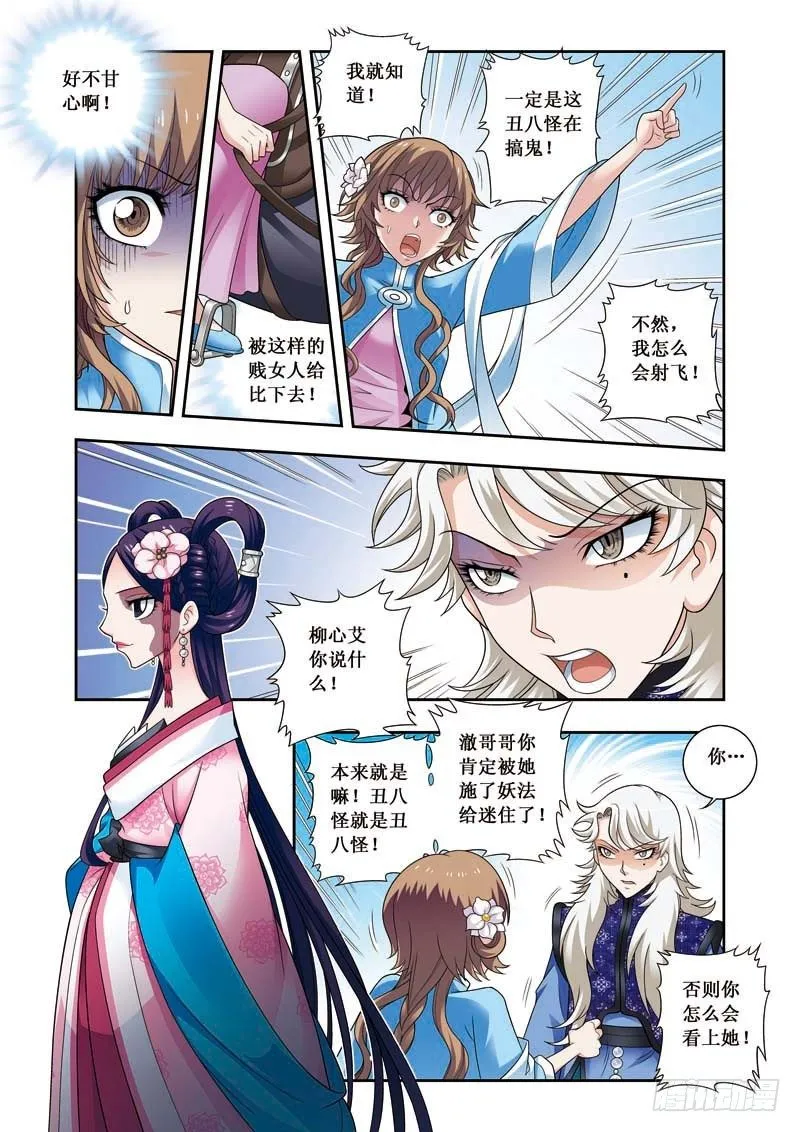 第07话下 兴师问罪 第7页