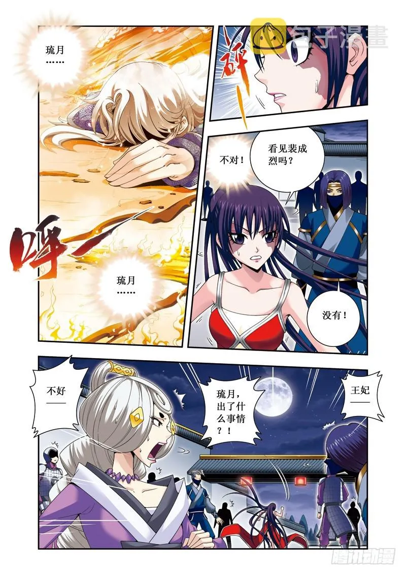 第19话下 中计 第6页
