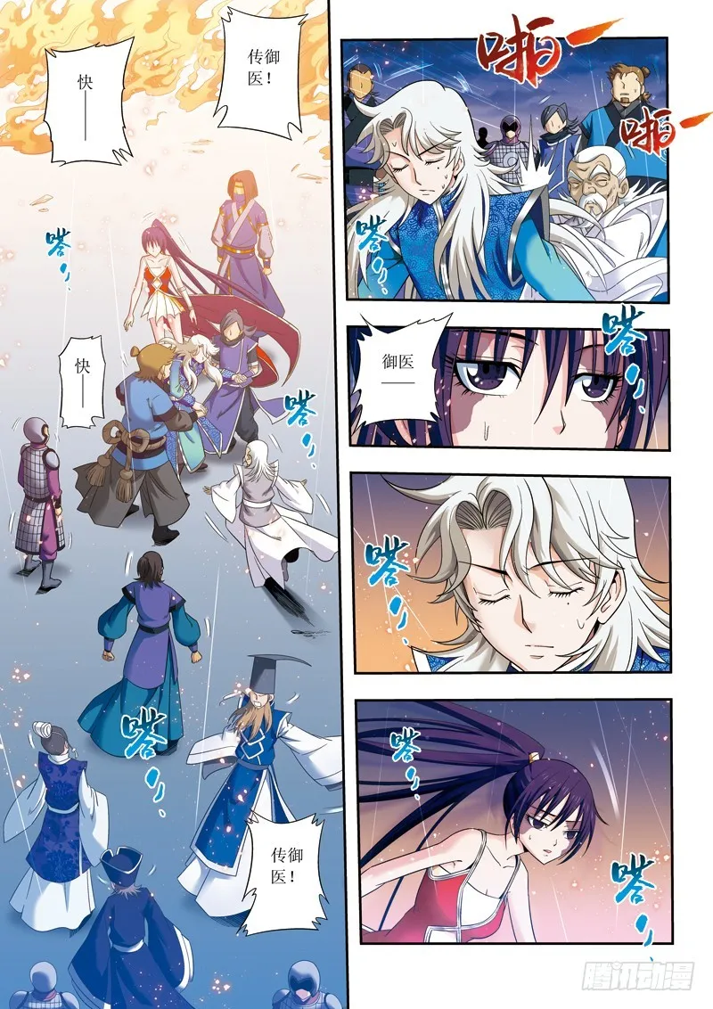 第20话上 伤！ 第11页