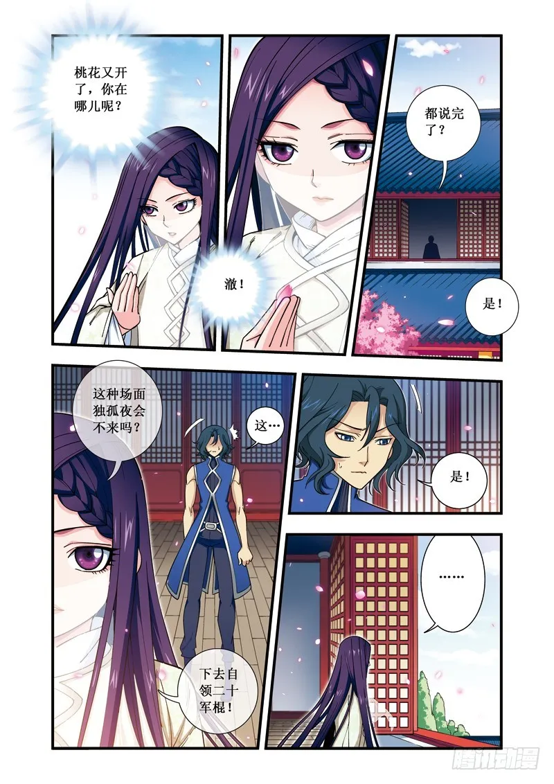 第二季 01回上 第9页