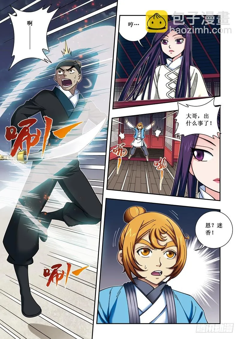 第二季 02话上 第8页