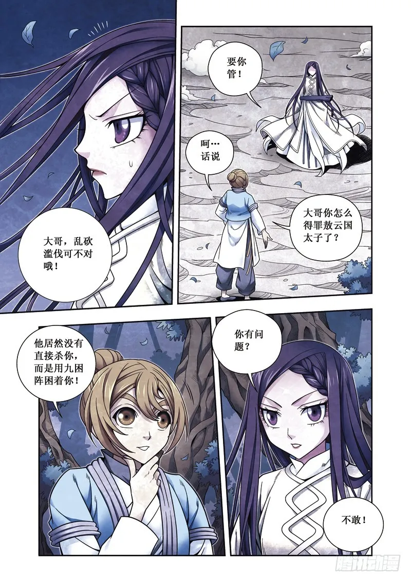 第二季 04话上 第9页