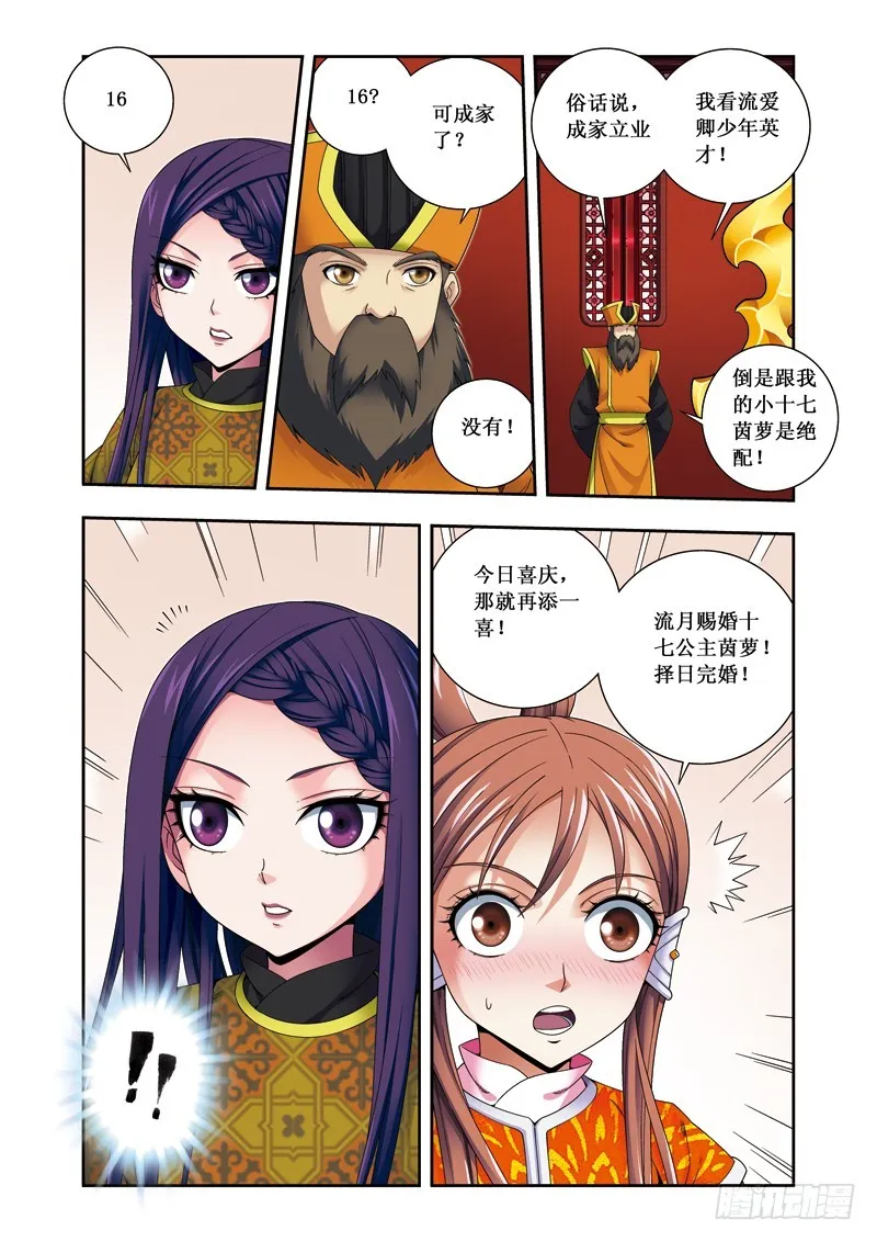 第二季 05话下 第3页