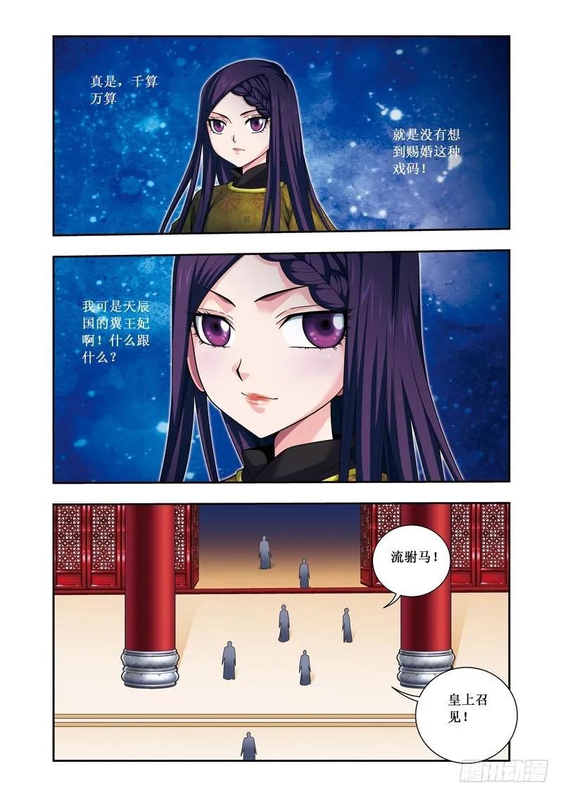 第二季 05话下 第5页