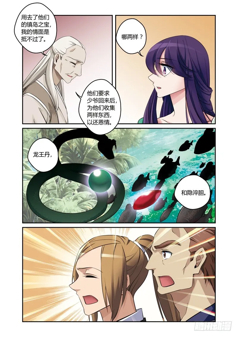 第三季 001 中 第8页