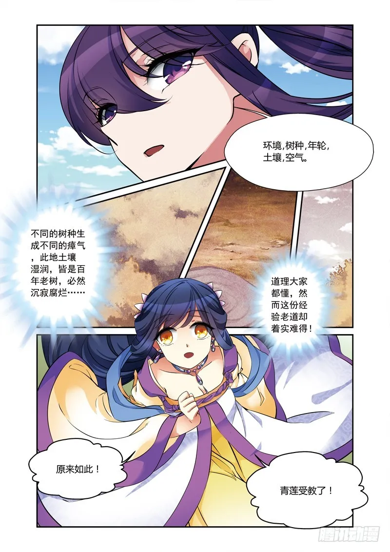 第三季 005 上 第8页