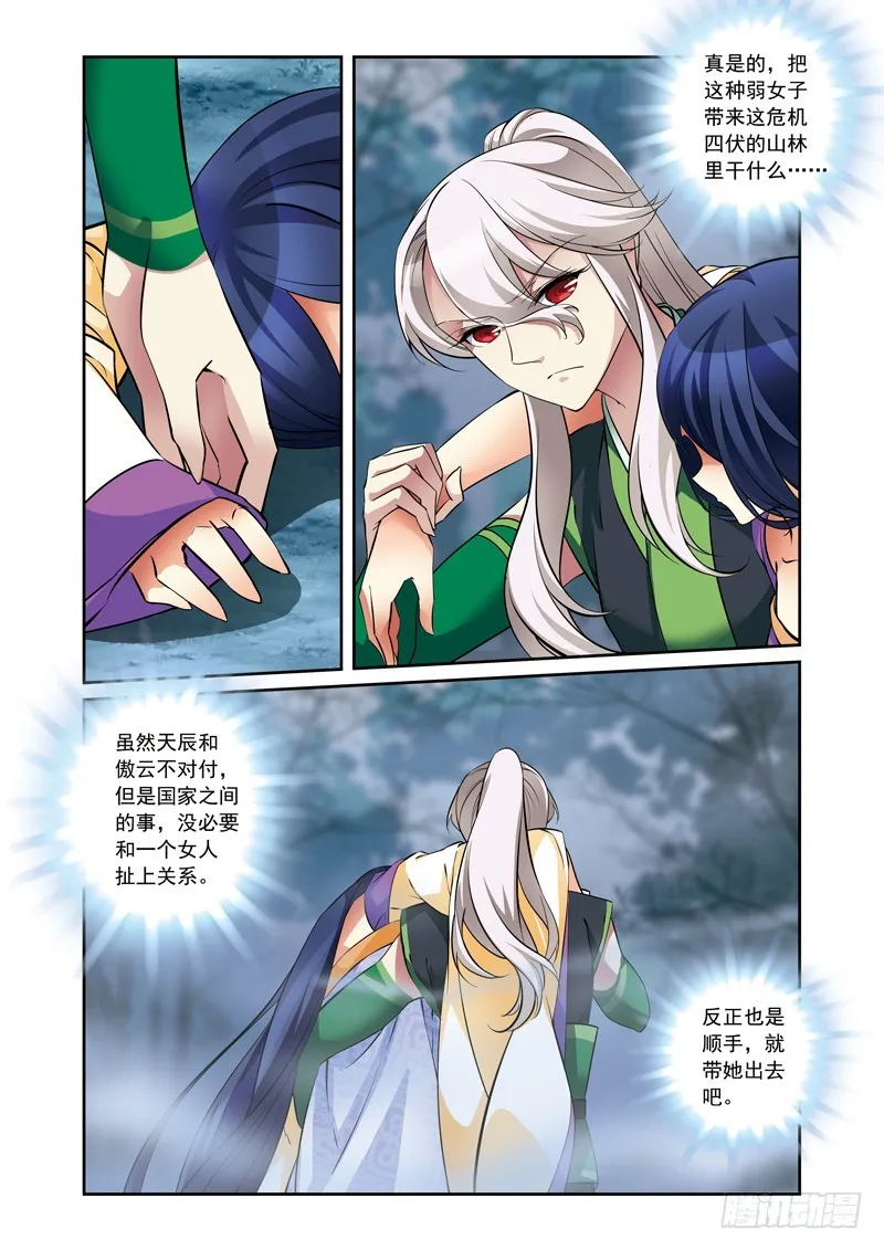 第三季 006 下 第3页