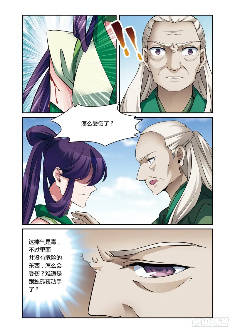 第三季 007 中 第4页