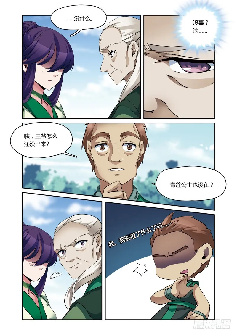 第三季 007 中 第5页