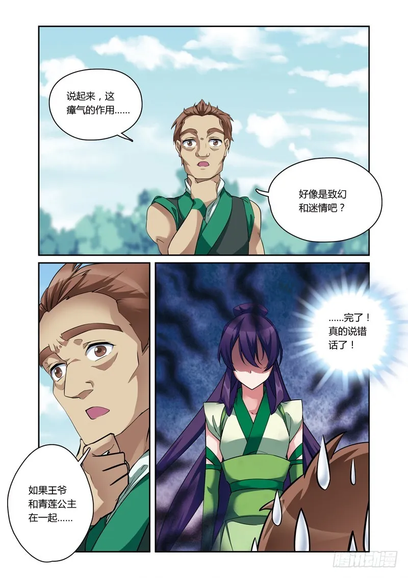 第三季 007 中 第6页