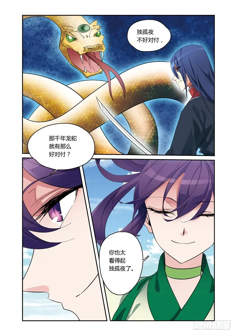 第三季 008 上 第6页