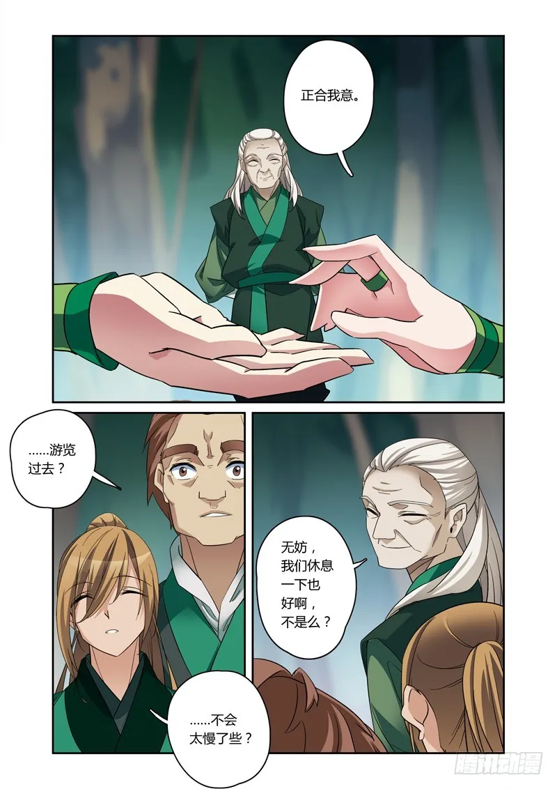 第三季 008 上 第8页