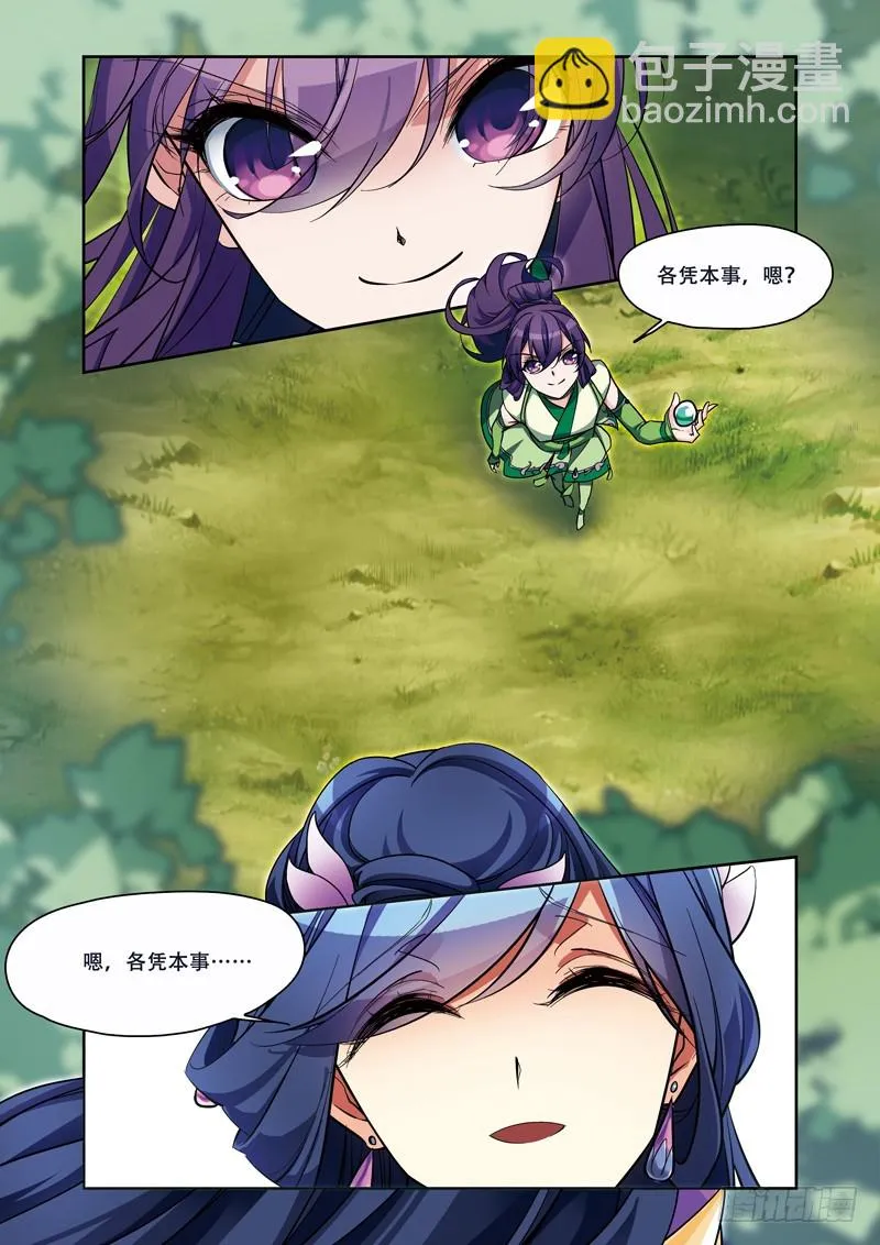 第三季 011 下 第8页