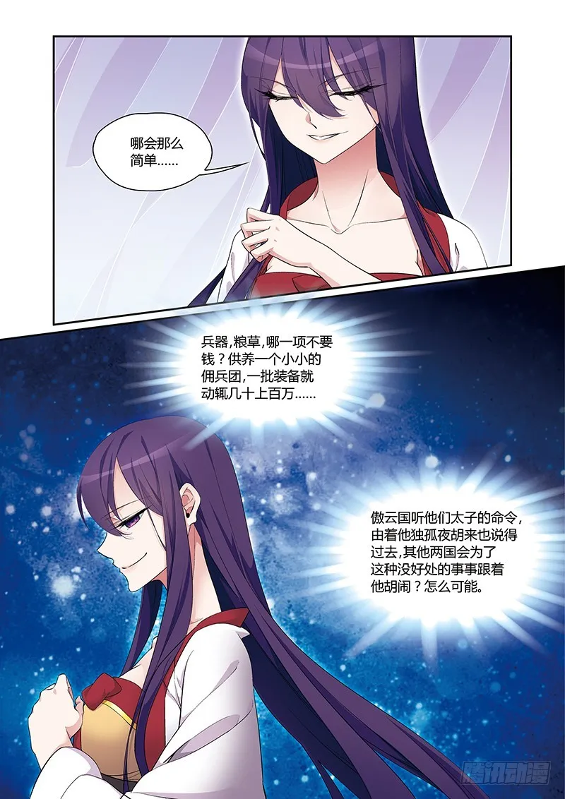 第四季 004 上 第5页