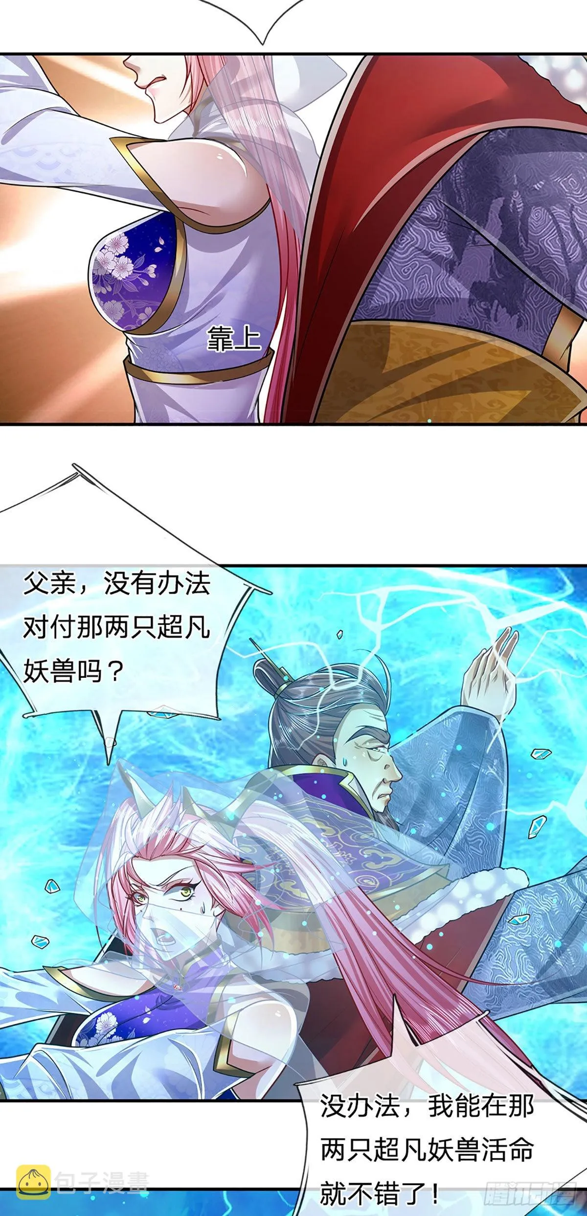 第164话 特殊法则，防不胜防 第46页