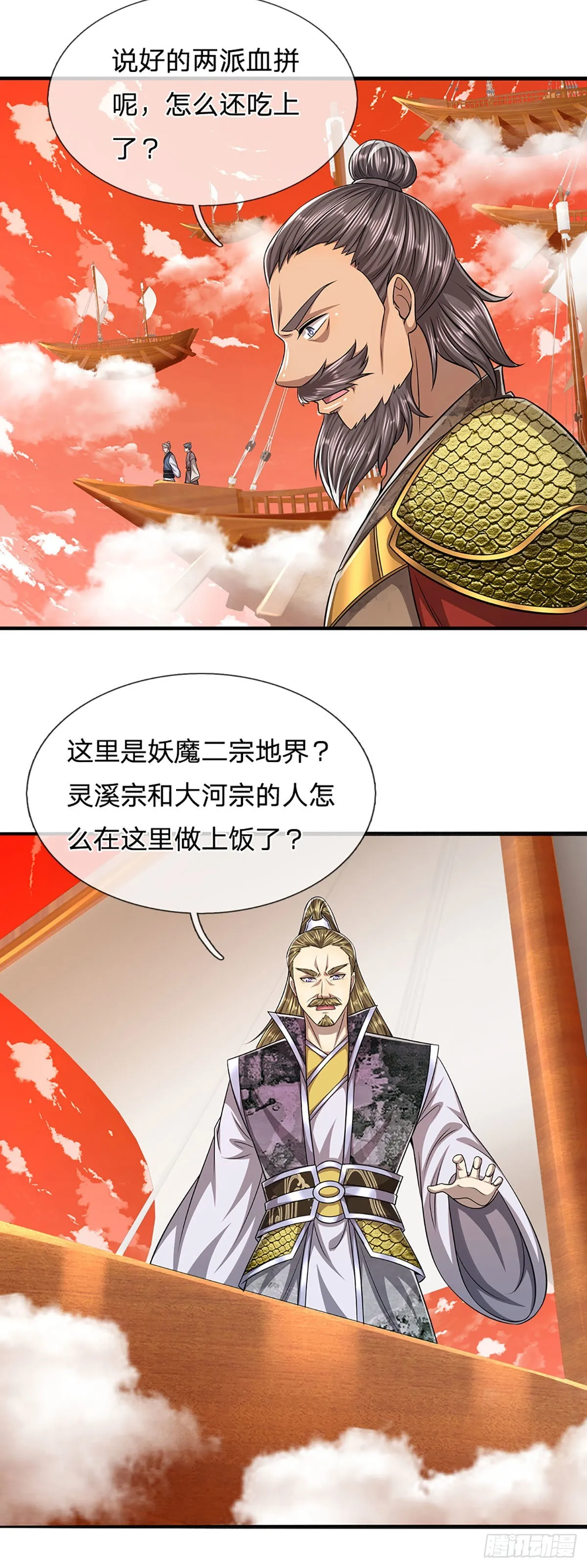 第166话 名震天脉，不枉此生 第23页