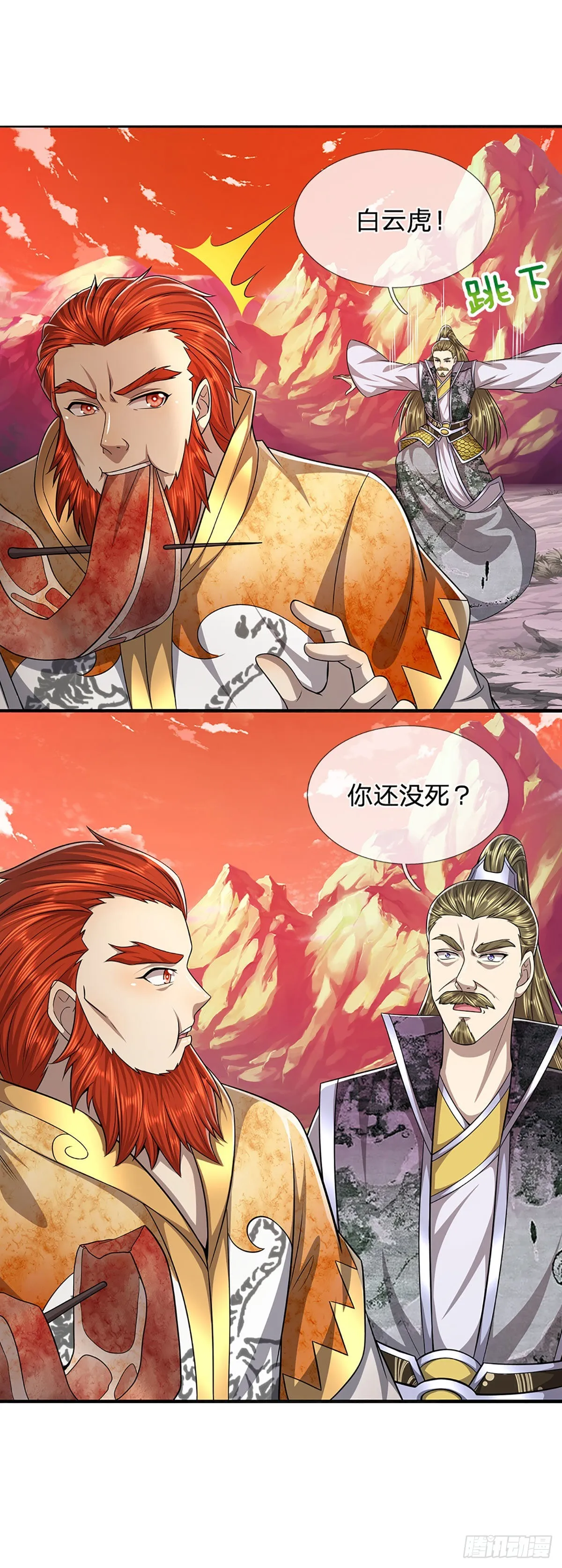 第166话 名震天脉，不枉此生 第25页