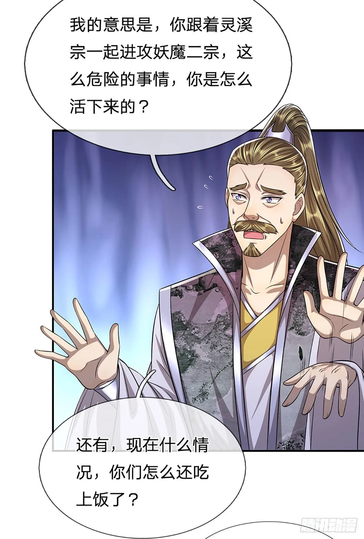 第166话 名震天脉，不枉此生 第27页
