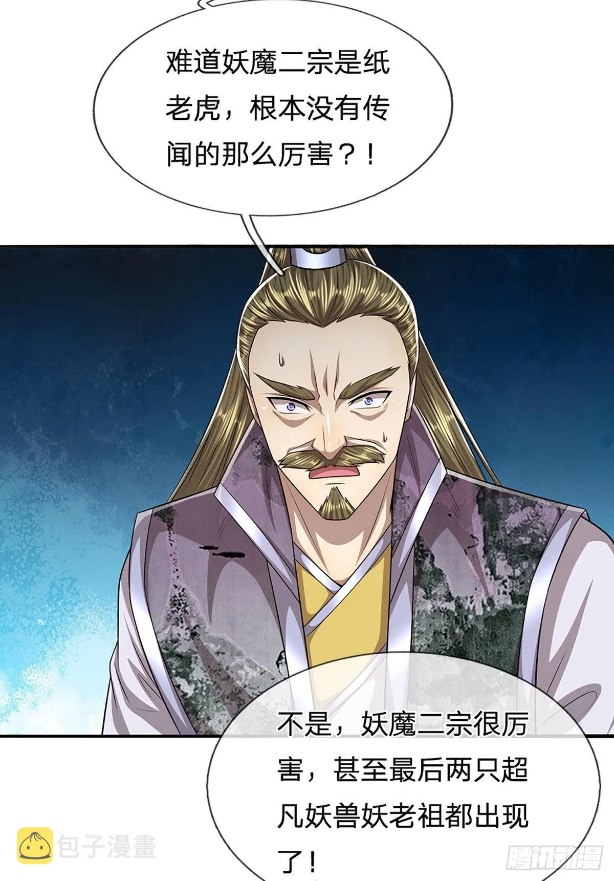 第166话 名震天脉，不枉此生 第29页