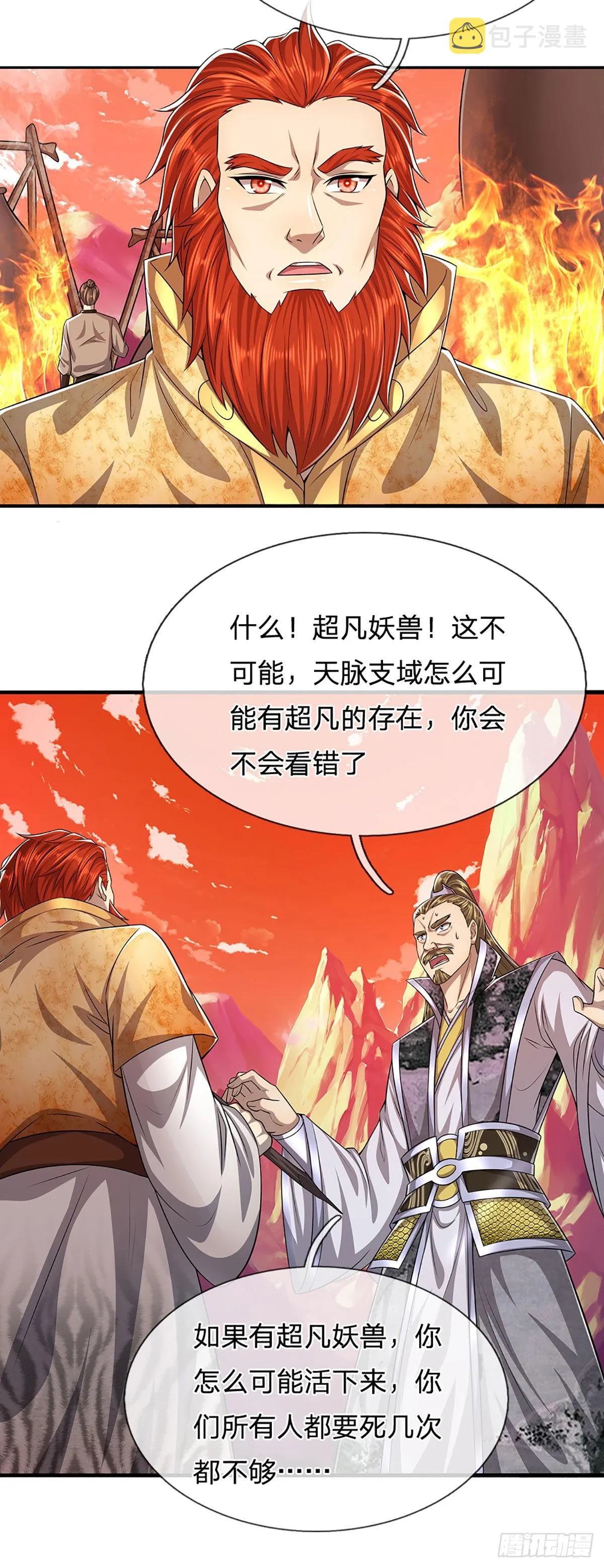 第166话 名震天脉，不枉此生 第30页